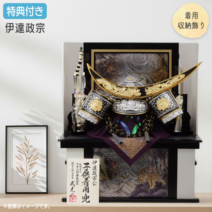 ◆特典付き&times;8%OFF 【数量限定】【2026年度新作】五月人形 兜 兜飾り 兜収納飾り 収納飾り 着用 かぶれる 伊達政宗 金銀兜 弓太刀 ブラック系 黒 かぶと おしゃれ 5月人形 端午の節句 【802G26】｜アイルインテリアエクセル