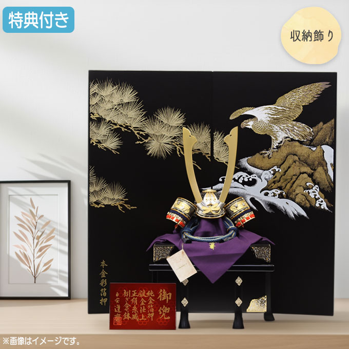 ◆特典付き 【展示現品&times;当店オリジナル】【2026年度新作】五月人形 兜 屏風 セット 兜飾り 兜収納飾り 収納飾り 櫃付き 平安 道齋作 鍬形 金兜 ブラック系 黒 かぶと おしゃれ 5月人形 端午の節句 【数量限定】｜アイルインテリアエクセル
