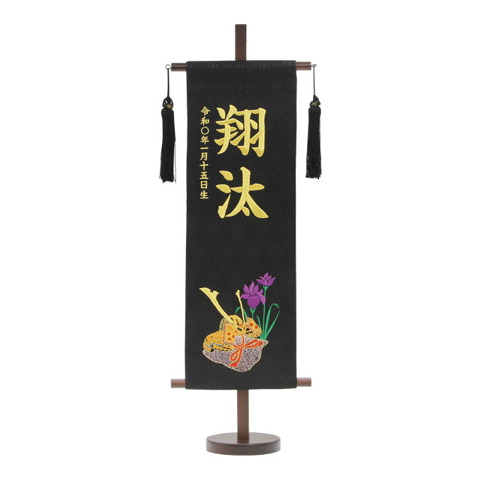 2026年度 新作 日本製 名前旗 命名旗 室内飾り 端午の節句【名物裂（特中）刺繍柄兜 黒】 ※名入れ・生年月日刺繍代込み