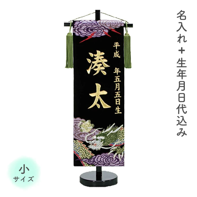 お買い出しマラソン特設ペイジ 名前旗-雛祭り・端午の節句-おもちゃ