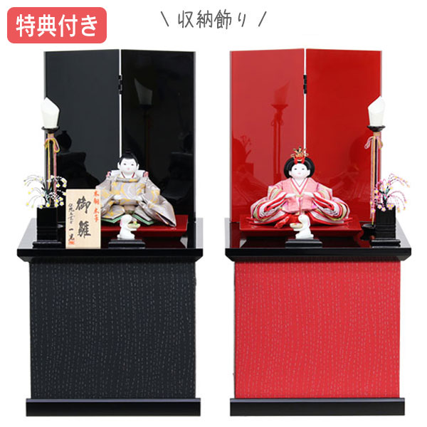 【マラソン限定!確率1/2で最大100％ポイントバック】◆特典付き 【展示現品】 雛人形 ひな人形 衣裳着 コンパクト収納飾り 親王飾り 衣裳着人形 桃の節句 ひな祭り お雛様/映え 雛 おしゃれ かわいい おひなさま 初節句 女の子 黒 ブラック 赤 レッド 002S81 【数量限定】