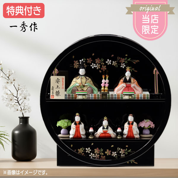【マラソン限定!確率1/2で最大100％ポイントバック】◆特典付き 【数量限定】雛人形 一秀作人形使用 ひな人形 おしゃれ モダン 円形 丸型 コンパクト 丸窓 マンション 雛 木目込み 二段飾り 五人飾り 木目込人形飾り かわいい ひな祭り 映え【RO640S91】