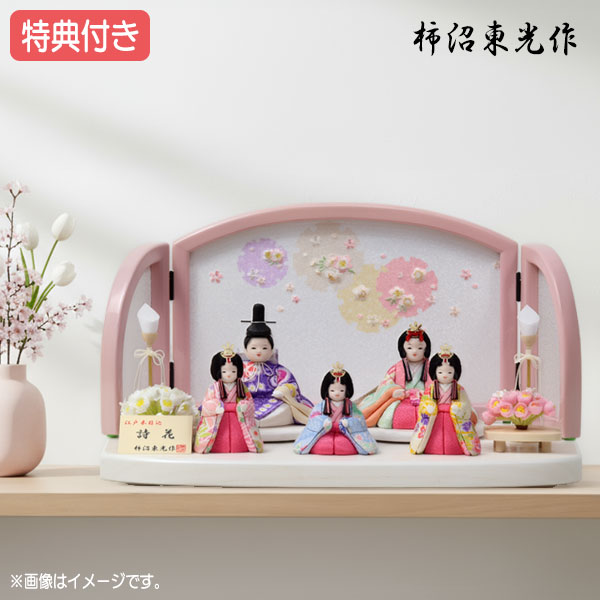 【マラソン限定!確率1/2で最大100％ポイントバック】◆特典付き×13%OFF【展示現品】雛人形 ひな人形 木目込み人形 平飾り 五人飾り 送料無料 桃の節句 ひな祭り お雛様/映え 柿沼東光 【522S23】 5人飾り おしゃれな平飾り 【数量限定】