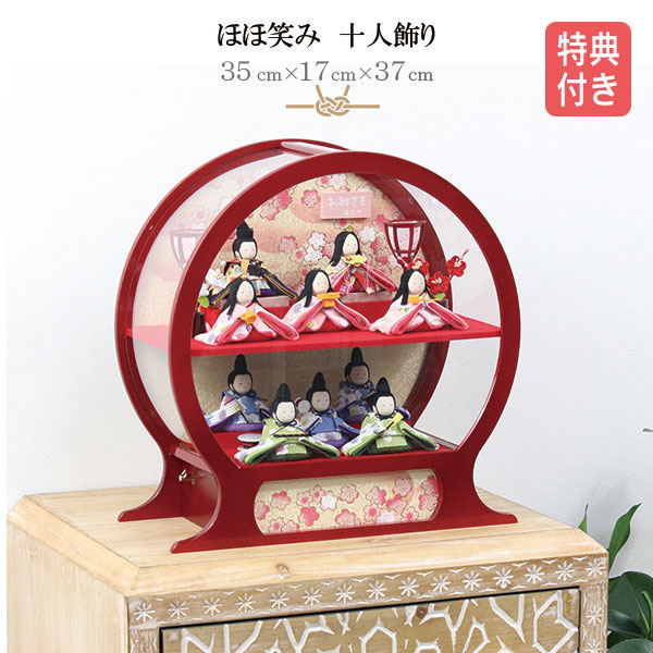 ◆特典付き&times;22%OFF【展示現品】 雛人形 ひな人形 衣裳着人形 衣裳着 ちりめん ケース飾り アクリルケース 十人飾り 二段飾り 赤 レッド系 送料無料 桃の節句 ひな祭り お雛様 映え【811S25】【数量限定】｜アイルインテリアエクセル 27,820円