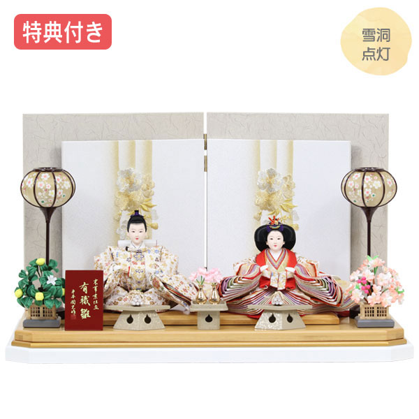 【マラソン限定!確率1/2で最大100％ポイントバック】◆特典付き 【展示現品】雛人形 ひな人形 衣裳着人形 衣裳着 平飾り 親王飾り 二人飾り 雪洞点灯 白 ホワイト 送料無料 桃の節句 ひな祭り お雛様 映え【302S24】【数量限定】