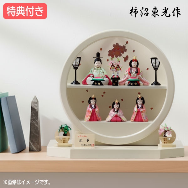 ◆特典付き【数量限定】 雛人形 ひな人形 木目込み人形 木目込 柿沼東光作 五人飾り 二段飾り 円形 丸型 アイボリー系 ホワイト系 白 送料無料 桃の節句 ひな祭り 映え 【212S24】｜アイルインテリアエクセル
