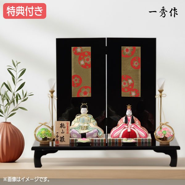 ◆特典付き×29%OFF【数量限定】雛人形 一秀 ひな人形 木目込み 平飾り 親王飾り 二人飾り 黒 ブラック 木目込み人形 和モダン 桃の節句 ひな祭り お雛様 映え【522S24】|アイルインテリアエクセル
