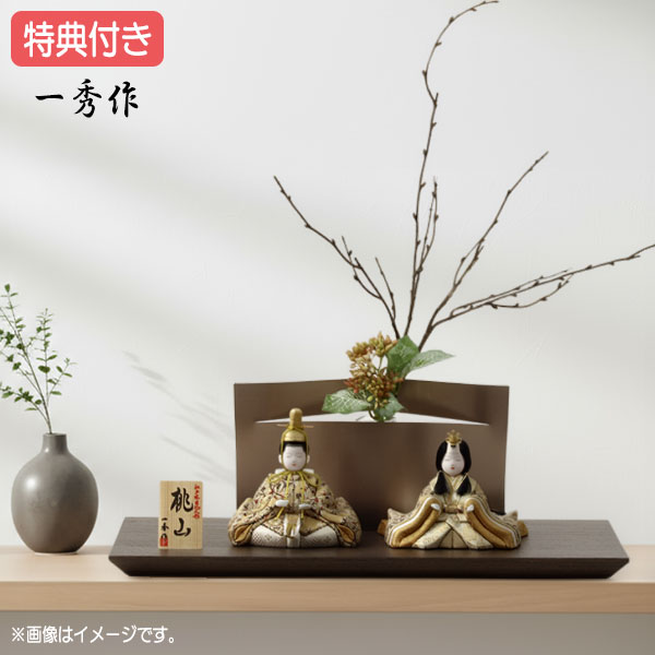 【マラソン限定!確率1/2で最大100％ポイントバック】◆特典付き【数量限定】【2026年度新作】 雛人形 ひな人形 木目込み人形 木目込 一秀作 平飾り 親王飾り 二人飾り 家具調 木目調 送料無料 桃の節句 ひな祭り 映え 【561S26】