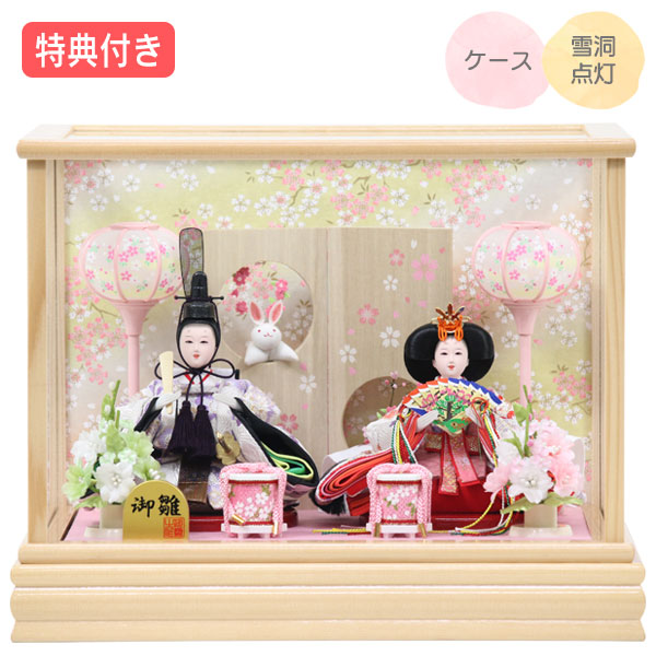 ◆特典付き&times;25%OFF 【展示現品】 雛人形 ひな人形 衣裳着人形 衣裳着 ケース飾り 親王飾り 二人飾り 雪洞点灯 うさぎ 家具調 木目調 送料無料 桃の節句 ひな祭り 映え 【221S25】【数量限定】｜アイルインテリアエクセル