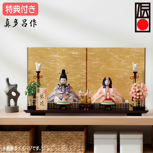 【マラソン限定!確率1/2で最大100％ポイントバック】◆特典付き【展示現品】【2026年度新作】 雛人形 ひな人形 木目込み人形 木目込 真多呂作 平飾り 親王飾り 二人飾り ブラック 黒 送料無料 桃の節句 ひな祭り 映え 【261S26】【数量限定】