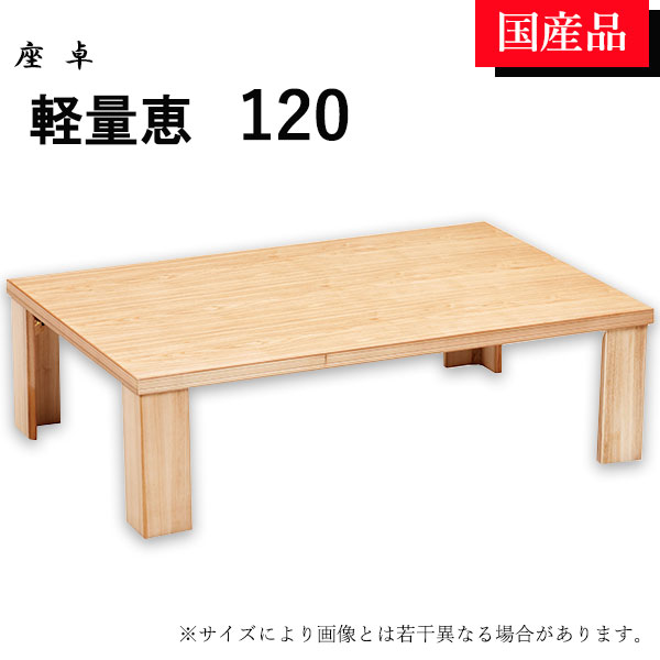 【マラソン限定!確率1/2で最大100％ポイントバック】座卓 ローテーブル テーブル リビングテーブル 120 折れ脚 折りたたみ シンプル ナチュラル 軽量恵