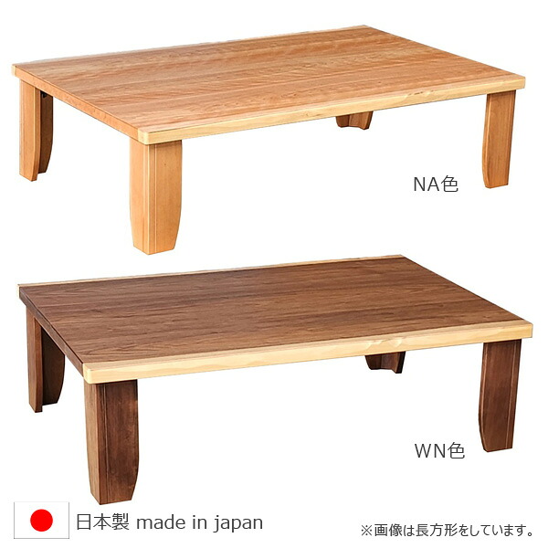 【マラソン限定!確率1/2で最大100％ポイントバック】座卓テーブル 国産 日本製 【折れ脚 座卓 120 チェルシー】ロータイプ テーブル 長方形 おしゃれ 座卓 リビングテーブル センターテーブル