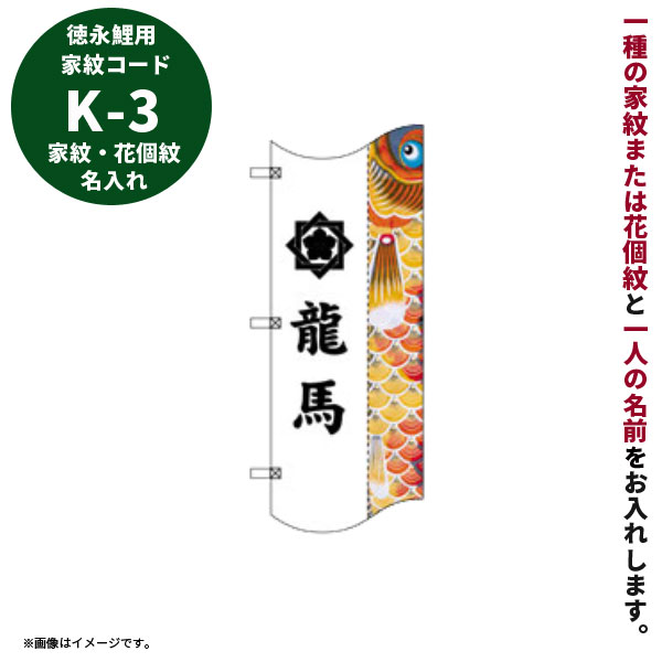 楽天市場】2024年度 新作 日本製 (2.4m・2.5m)徳永鯉 節句のぼり旗専用