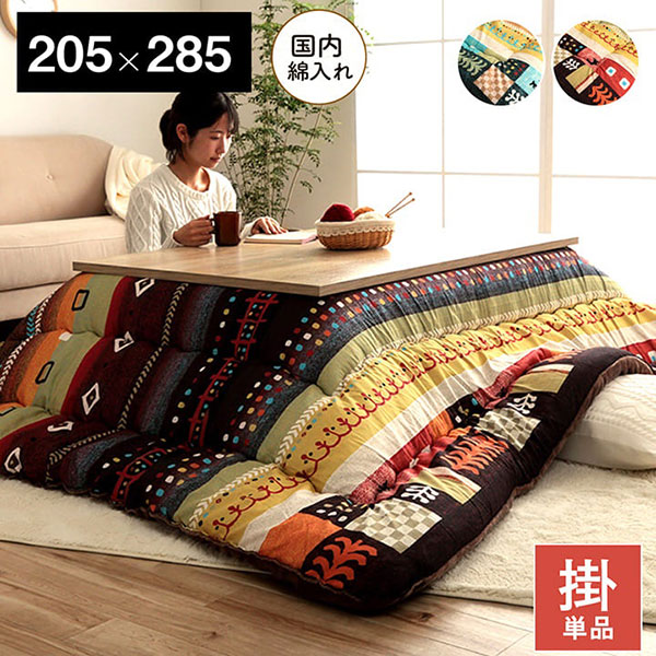 こたつ布団 長方形 単品 ギャッベ柄 【ベルダ ブルー/レッド】 205×285 おしゃれ あたたかい ナチュラル キルト ボリューム|アイルインテリアエクセル