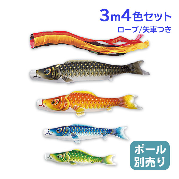 【マラソン限定!確率1/2で最大100％ポイントバック】2026年度 新作 日本製 こいのぼり 庭園 鯉のぼりセット 大型セット 金彩ロマン 3m7点セット 五色吹流し 撥水加工 節句 村上鯉のぼり