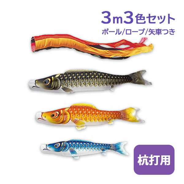 2026年度 新作 日本製 こいのぼり 庭園 鯉のぼりセット ガーデンセット 金彩ロマン 3m6点セット 五色吹流し 撥水加工 節句 村上鯉のぼり