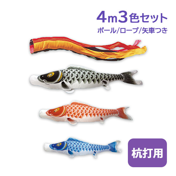 2026年度 新作 日本製 こいのぼり 庭園 鯉のぼりセット ガーデンセット 登竜門 4m6点セット 五色吹流し 節句 村上鯉のぼり