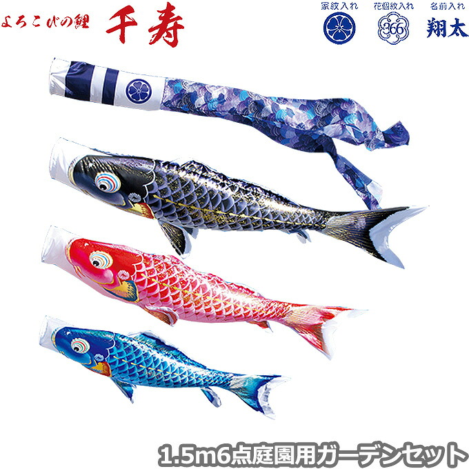 【マラソン限定!確率1/2で最大100％ポイントバック】2026年度 日本製 庭園用 こいのぼり 徳永鯉 鯉のぼりセット ガーデンセット よろこびの鯉 千寿 1.5m6点セット 118-531 杭打込みタイプ 杭打ち式 矢車・ポール付 鯉3色 撥水加工鯉 家紋･名入れ可能/別売 端午の節句