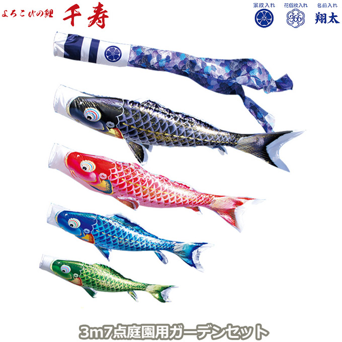 2026年度 日本製 庭園用 こいのぼり 徳永鯉 鯉のぼりセット ガーデンセット よろこびの鯉 千寿 3m7点セット 115-231 杭打込みタイプ 杭打ち式 矢車・ポール付 鯉4色 撥水加工鯉 家紋･名入れ可能/別売 端午の節句