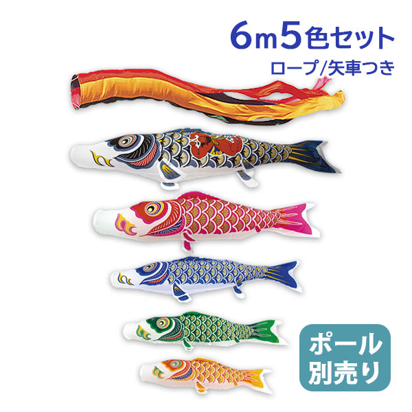 2026年度 新作 日本製 【金太郎付き】 こいのぼり 庭園 鯉のぼりセット 大型セット ナイロンゴールド 6m8点セット 五色吹流し 村上鯉のぼり｜アイルインテリアエクセル