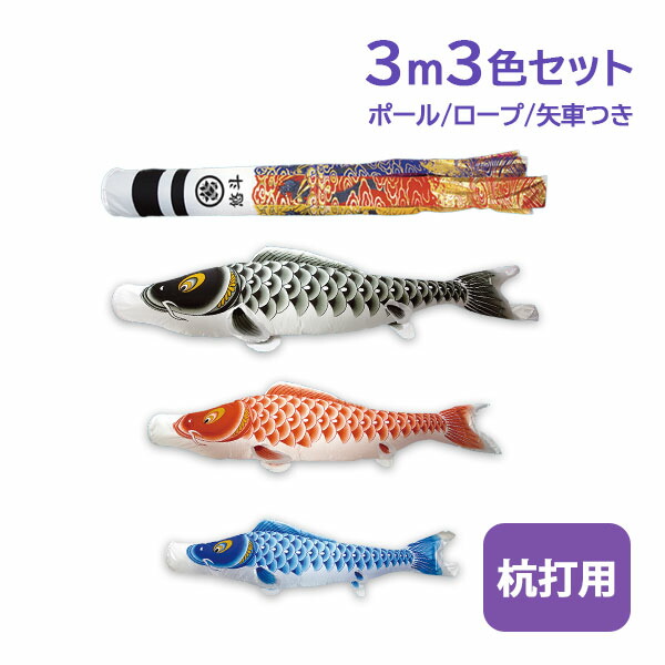 【マラソン限定!確率1/2で最大100％ポイントバック】2026年度 新作 日本製 こいのぼり 庭園 鯉のぼりセット ガーデンセット 登竜門 3m6点セット 翔龍吹流し 家紋名入れ可能 節句 村上鯉のぼり