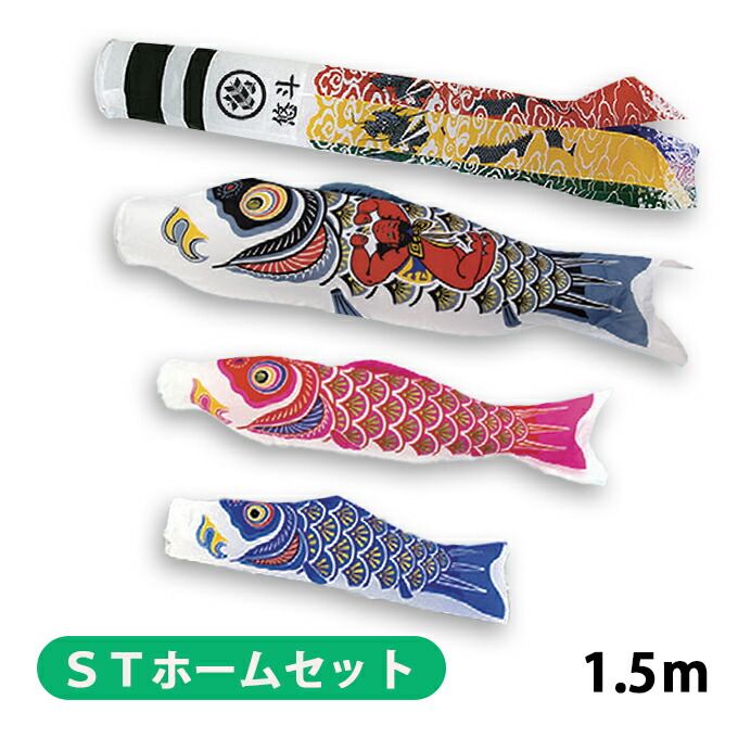 2026年度 新作 日本製 こいのぼり STホームセット 格子を挟む ナイロンゴールド 【金太郎付き】 1.5m6点セット 翔龍吹流し 家紋名入れ 村上鯉幟|アイルインテリアエクセル