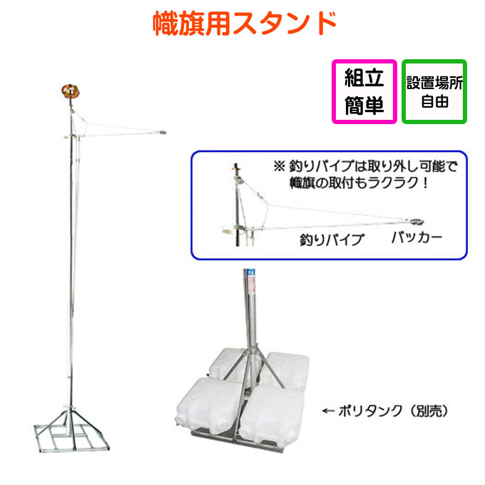 年末のプロモーション 送料無料 徳永鯉のぼり 185cm 45cm幟旗用スタンド取付金具とポール器具 ミニ節句幟のスタンド取付金具とポール 器具のみの販売です お写真の幟は付いておりません こいのぼり Slcp Lk