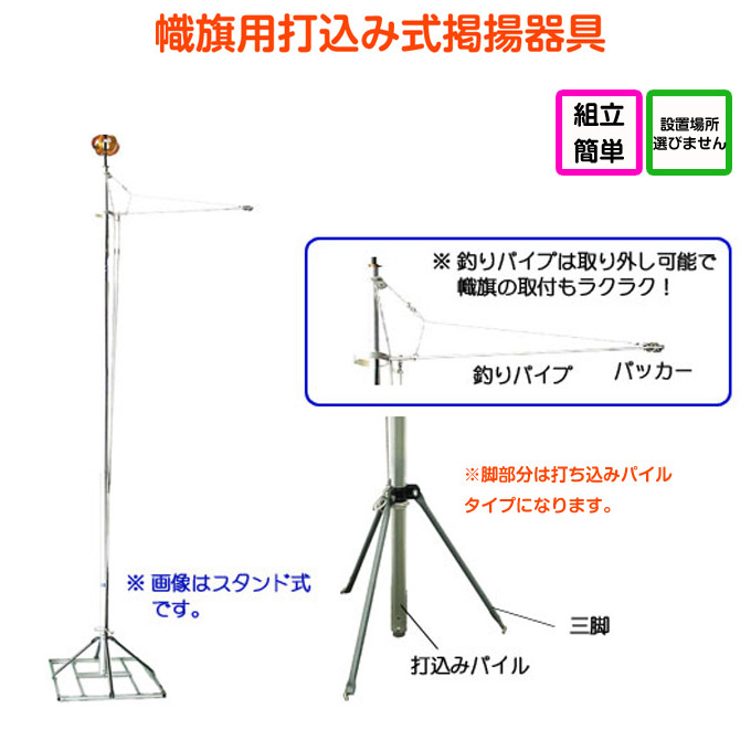 節句幟 武者のぼり のぼり ポール ガーデン 幟旗用ポール 打込み式 3m幟旗用 華麗