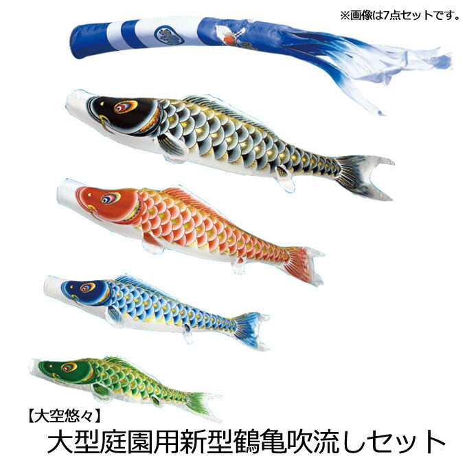 海外限定】 鯉のぼり 庭園用 こいのぼり 庭用 村上鯉のぼり 節句 鯉幟