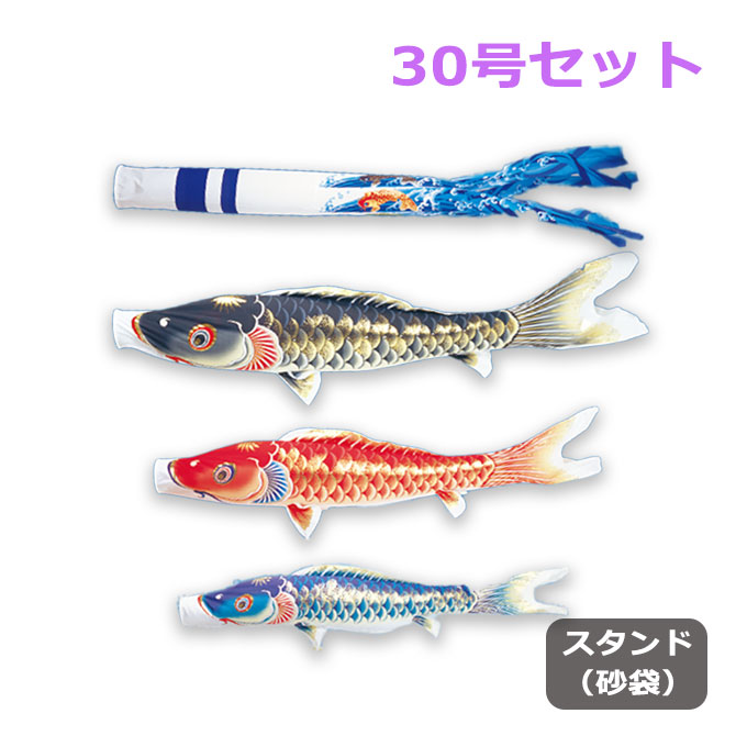 2026年度 新作 日本製 こいのぼり ワタナベ鯉のぼり 庭園スタンドセット(砂袋) 天華 30号セット 3m 庭用 スタンド付 ポール付 鯉のぼり 錦鯉 家紋/名入れ可能