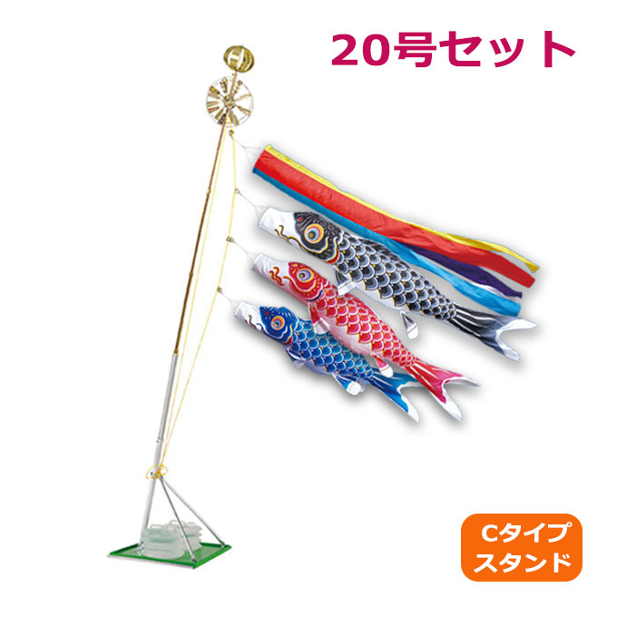 【マラソン限定!確率1/2で最大100％ポイントバック】2026年度 新作 日本製 こいのぼり ワタナベ鯉のぼり かなめ鯉 20号セット 2m 五色吹流し スタンド・セット Cタイプ 鯉のぼり 錦鯉 家紋/名入れ不可