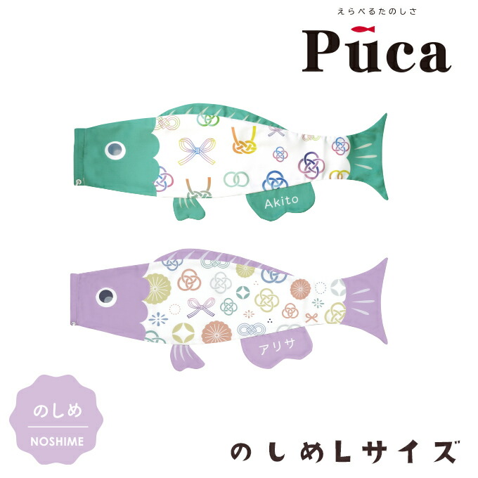 楽天市場】2024年度 新作 日本製 徳永鯉 鯉のぼり プーカ Puca はな L