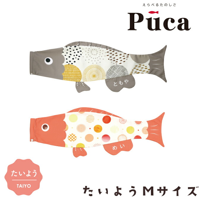 楽天市場】2024年度 新作 日本製 徳永鯉 鯉のぼり プーカ Puca ふじ S