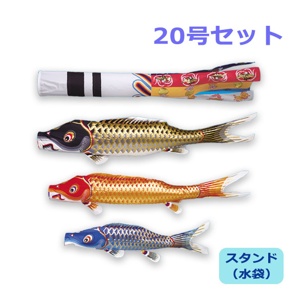 2026年度 新作 日本製 こいのぼり ワタナベ鯉のぼり 庭園スタンドセット(水袋) 江戸瑞祥吹流し 20号セット 2m 庭用 スタンド ポール 鯉のぼり 家紋/名入れ可能