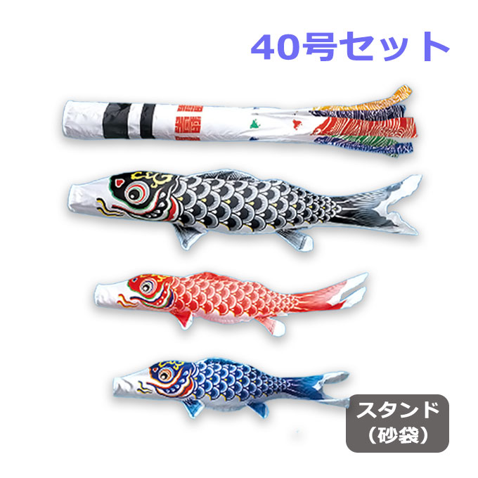 2026年度 新作 日本製 こいのぼり ワタナベ鯉のぼり 庭園スタンドセット(砂袋) 羽衣浪千鳥吹流し 40号 4m 庭用 スタンド ポール 鯉のぼり 家紋/名入れ可能