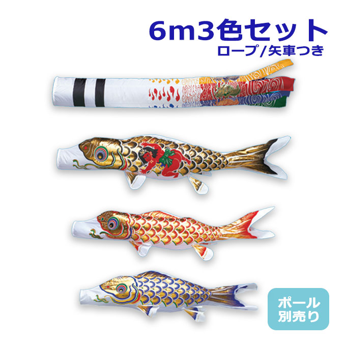 2026年度 新作 日本製 【金太郎付き】 こいのぼり ワタナベ鯉のぼり 大型セット 黄金黄金飛龍吹流し 6m6点セット 鯉3色 ポール別売 庭用 家紋/名入れ可能