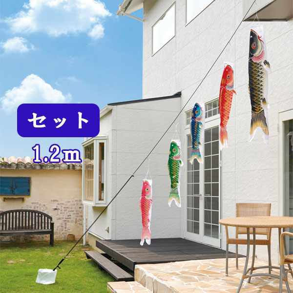 タンス チェスト オリジナル 鯉5色 1 2m5色セット 天華 こいのぼりセット 錦鯉のぼり お庭用 端午の節句 ワタナベ鯉のぼり おてがるset 取り付け簡単 Easy Kwakuku Com