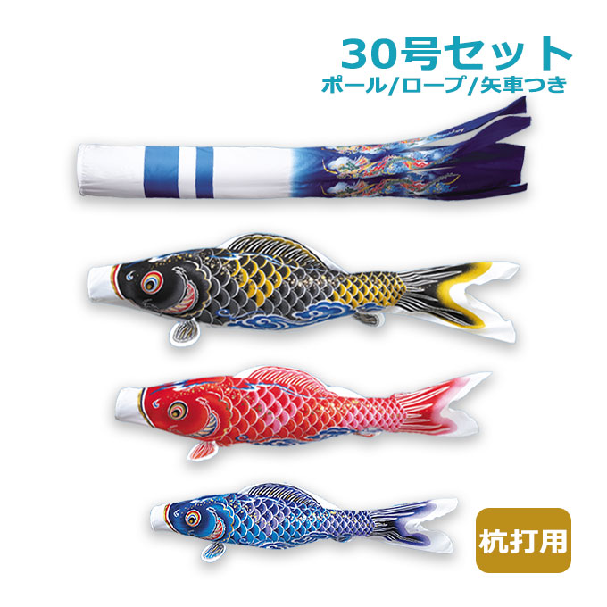 鯉のぼり15号ホームセット【江戸錦鯉】 - agame.ag