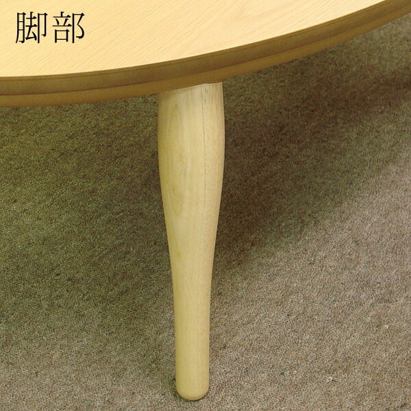 こたつ 円形 丸 テーブル 円卓テーブル 丸形 日本製 国産 円型 リビングテーブル 家具調こたつ 高級感 丸型こたつ こたつ本体 おしゃれ アップ 丸 105 Painfreepainrelief Com