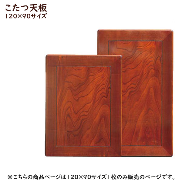 お買い出しマラソン特設ペイジ 家電-天板-こたつ用アクセサリー