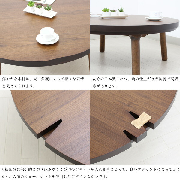 丸 日本製 こたつ 円形 安い 円型 テレビ台 円卓こたつ 丸型 家具調こたつ テーブル 日本製 リビングテーブル 国産 モダン かわいい こたつテーブル 北欧 デザイン デザインこたつ おしゃれ Nude Walnut ヌード ウォールナット 105サイズ アイルインテリアエクセルこたつ