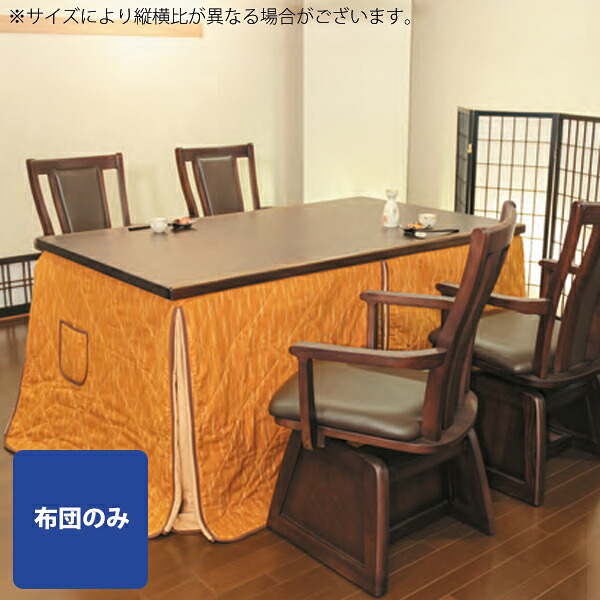こたつ布団 コタツ ふとん ハイタイプ用 長方形 おしゃれ モダン 絣柄 明るい 鮮やか 美しい ボア 保温性 エコ ポケット付 [KF-506 150&times;90]｜アイルインテリアエクセル