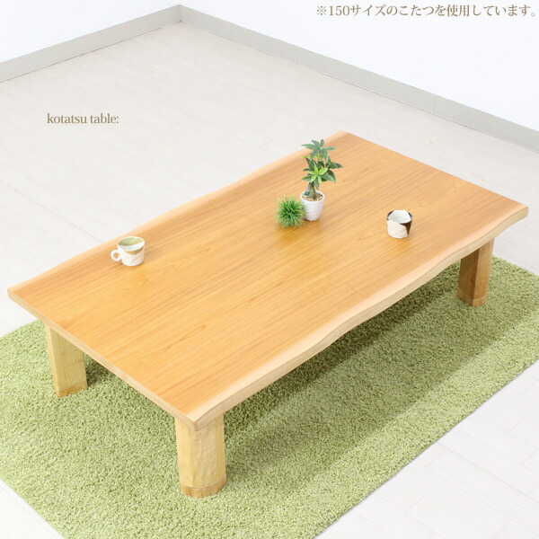 【マラソン限定!確率1/2で最大100％ポイントバック】こたつテーブル 長方形 テーブル 幅135cm こたつ本体 家具調こたつ 国産 継脚付き 高さ調節 継ぎ足 継足 (K-政宗 135)
