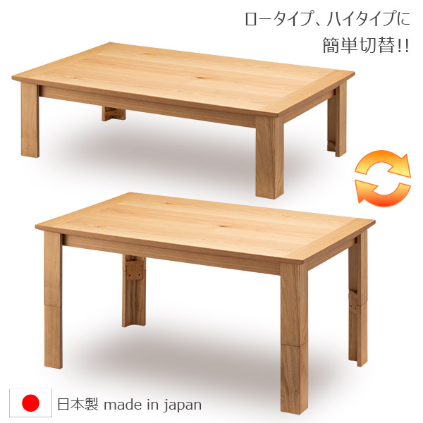 【マラソン限定!確率1/2で最大100％ポイントバック】家具調こたつ こたつテーブル 長方形こたつ 【国産 軽量タイプ HI & LOW こたつ HL-オードリー ナラ 150サイズ】天然木 炬燵 おしゃれ 木製