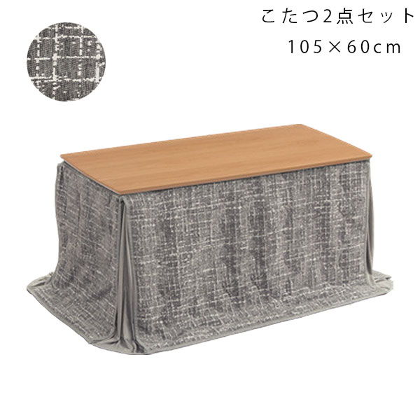【マラソン限定!確率1/2で最大100％ポイントバック】【こたつ＋布団セット マシュ―105T＋布団 MAS-105FU】家具調こたつ 幅105 105センチ こたつ 布団 炬燵 長方形 継脚 リビング ハイタイプ ロータイプ 天然木