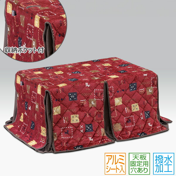 【マラソン限定!確率1/2で最大100％ポイントバック】ハイタイプ用こたつ布団 掛け布団 【120×60用 UKH-129 撥水加工】 家具調こたつ ダイニングこたつテーブル用 高脚こたつ用 掛布団 長方形 暖房器具 上久商店