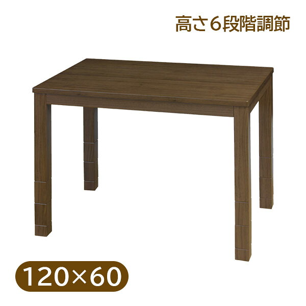 120&times;60 ロー・ハイタイプ 家具調こたつ こたつテーブル リビングテーブル 長方形 おしゃれ シンプル ナチュラル 二人暮らし 4人 [高さ調整こたつ ステージ120]｜アイルインテリアエクセル