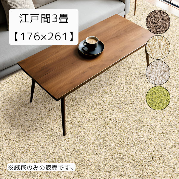 【マラソン限定!確率1/2で最大100％ポイントバック】[ジャスパー 2085 カフェオレ/ベージュ/グレージュ/リーフ] 江戸間3畳 176×261 カーペット 日本製 シンプル おしゃれ リビング 書斎 絨毯 ラグ