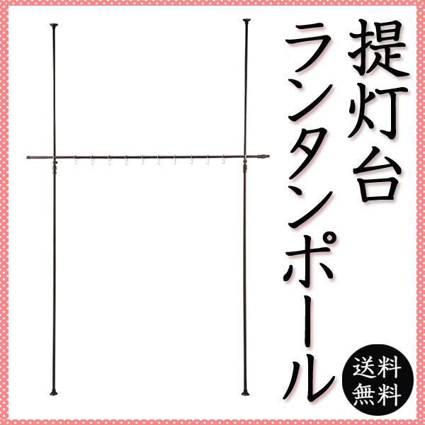 盆提灯 のし 包装不可 提灯台 盆提灯 3本一組 おしゃれ日用品雑貨 文房具 手芸 仏壇 仏具 神具 お盆ちょうちん お盆用品 新盆 ランタンポール メーカー直送商品の為 お盆用 初盆 提灯 おしゃれ アイルインテリアエクセル