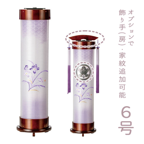 【マラソン限定!確率1/2で最大100％ポイントバック】盆提灯 行灯 コンパクト シンプル モダン おしゃれ 現代風 法事 法用 回忌 家紋入れ可 [ダーク 6号伸縮提灯 二重張 (あやめ) 13776/13776Z]